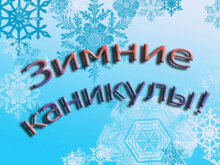 План мероприятий МБОУ «Мухрановская ООШ имени Ш.А.Гизатова» на период новогодних каникул.