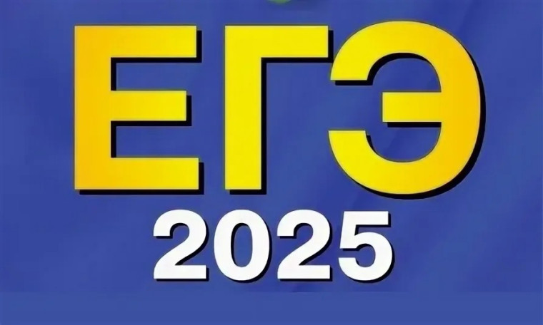 Минимальное количество баллов ЕГЭ 2025.