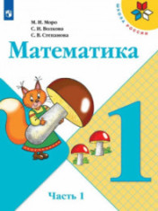 Математика 1-4 класс